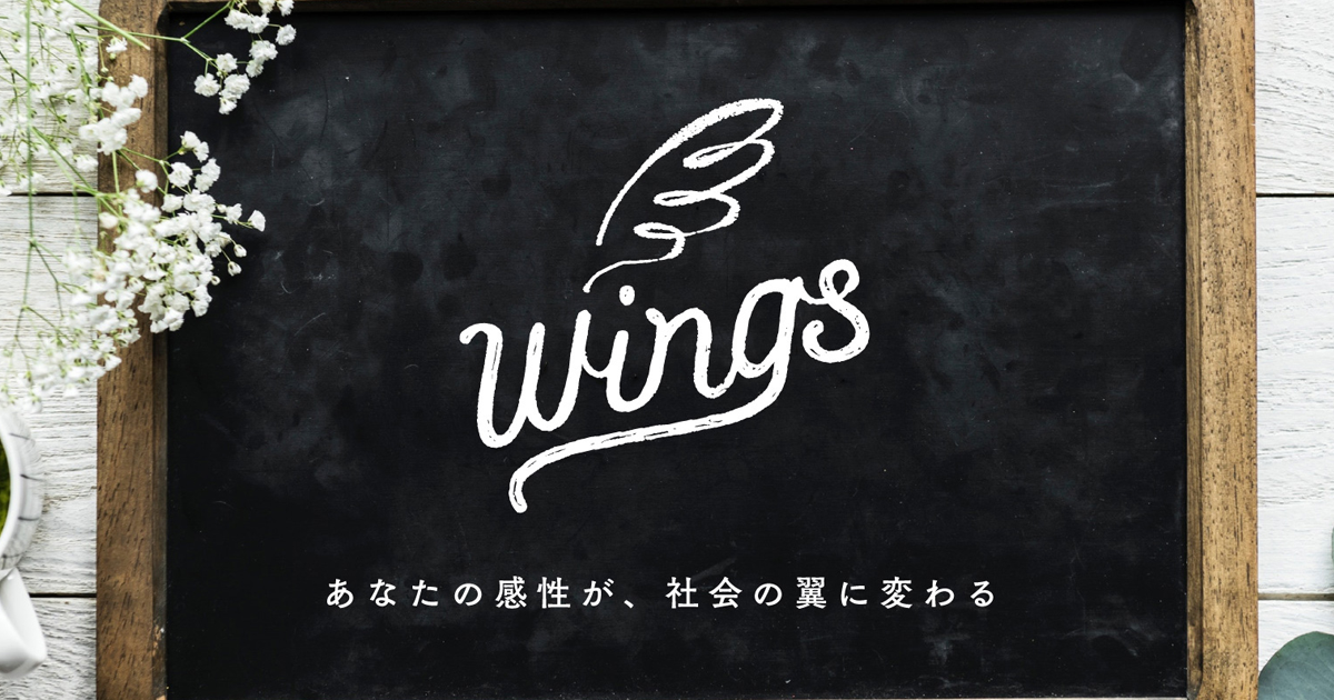 Wings女性起業家支援ネットワーク