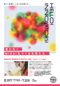 名古屋女性スタートアップラボ（女性起業家支援プログラム）